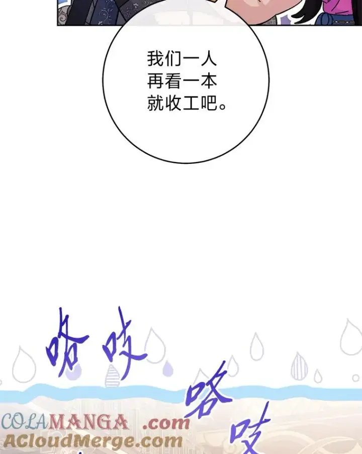 漫画《小嫔妃想要安安静静地生活》72.咏天祭第21张图