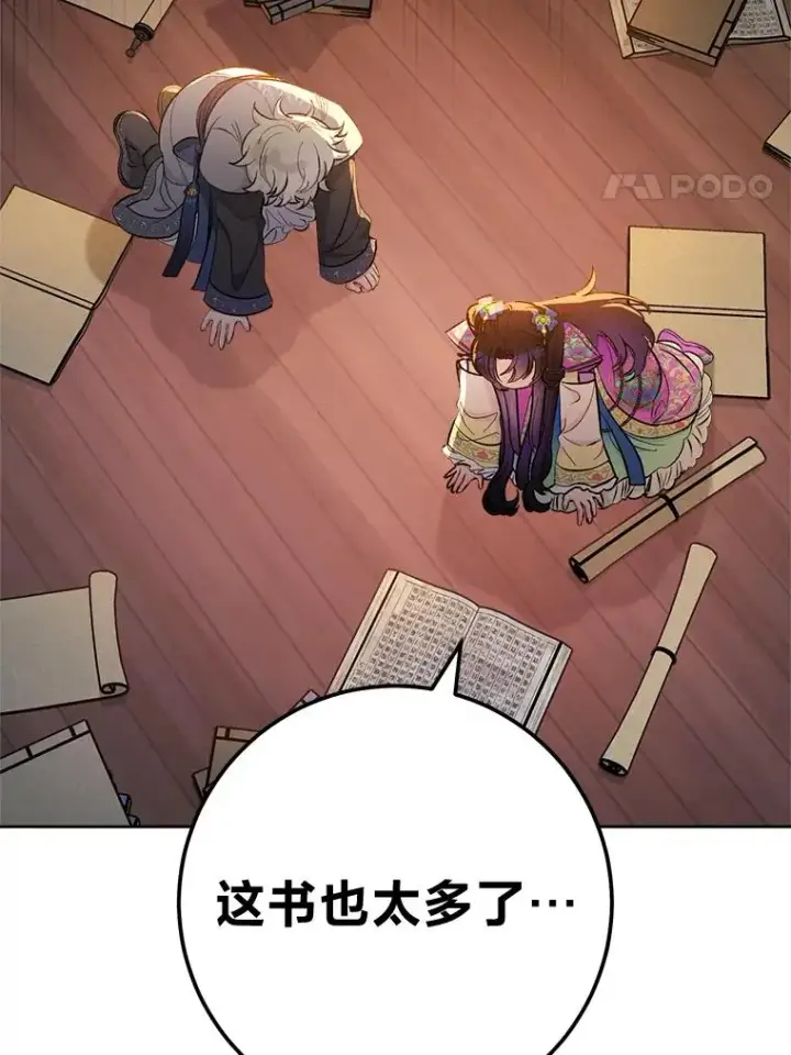 漫画《小嫔妃想要安安静静地生活》72.咏天祭第4张图