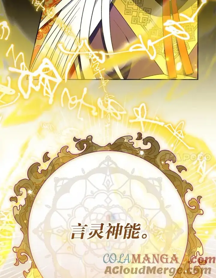 漫画《小嫔妃想要安安静静地生活》72.咏天祭第41张图