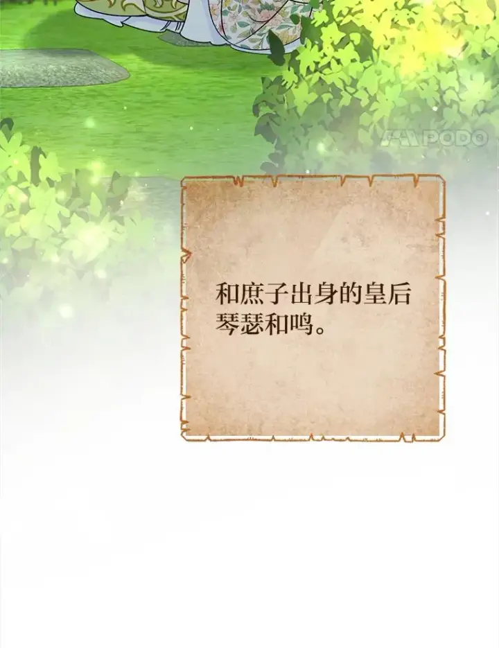 漫画《小嫔妃想要安安静静地生活》72.咏天祭第48张图