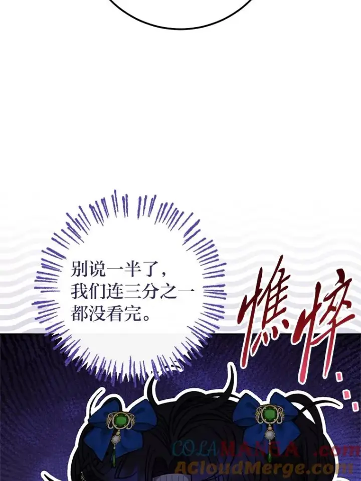 漫画《小嫔妃想要安安静静地生活》72.咏天祭第5张图