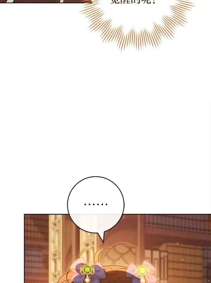 漫画《小嫔妃想要安安静静地生活》72.咏天祭第55张图
