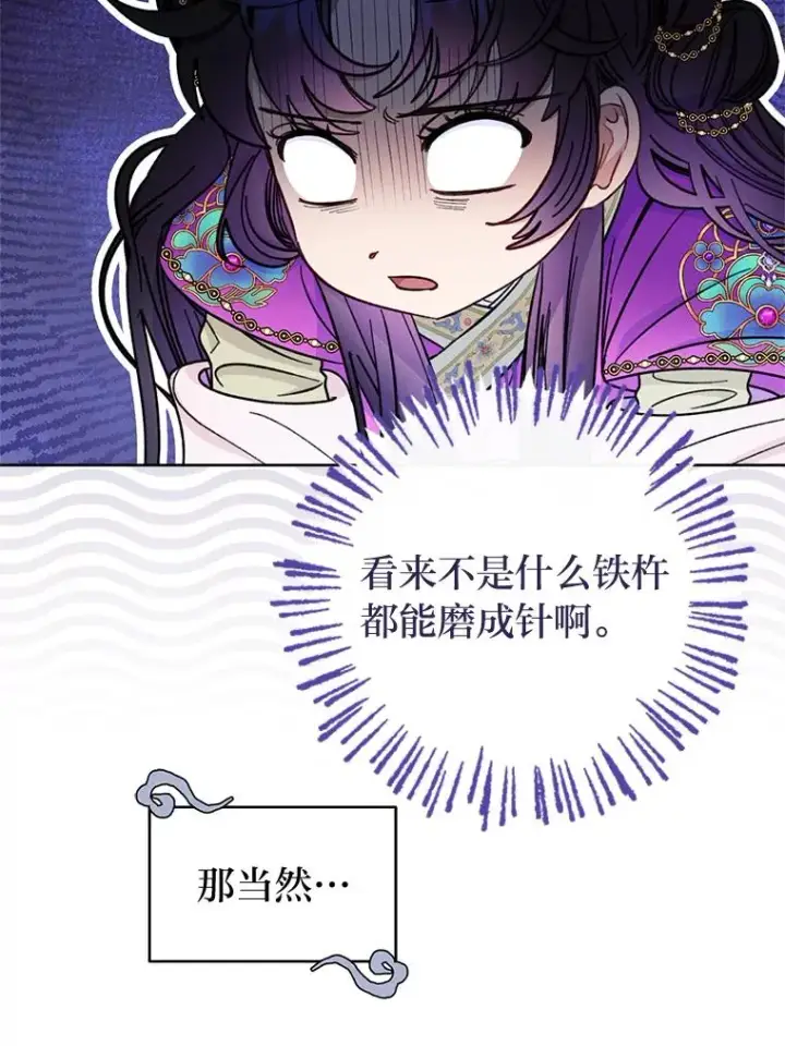 漫画《小嫔妃想要安安静静地生活》72.咏天祭第6张图