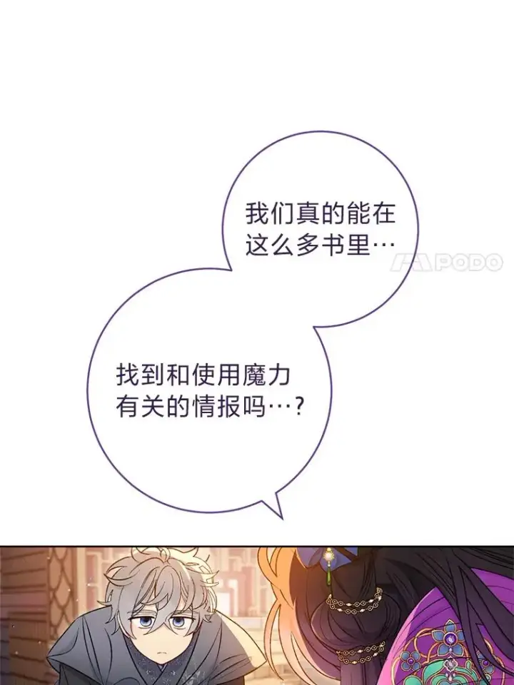 漫画《小嫔妃想要安安静静地生活》72.咏天祭第7张图