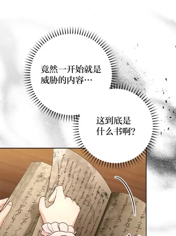 漫画《小嫔妃想要安安静静地生活》72.咏天祭第71张图