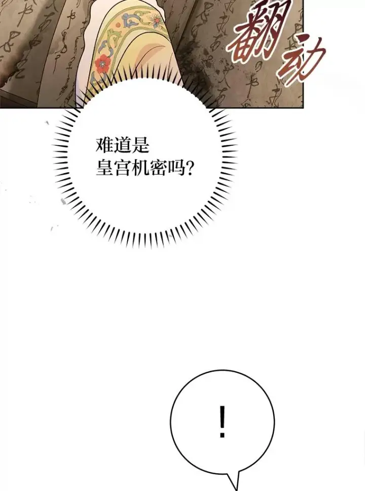 漫画《小嫔妃想要安安静静地生活》72.咏天祭第72张图