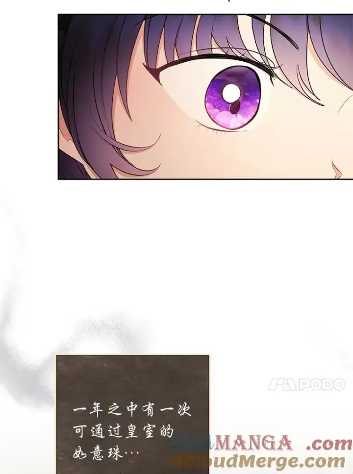 漫画《小嫔妃想要安安静静地生活》72.咏天祭第73张图