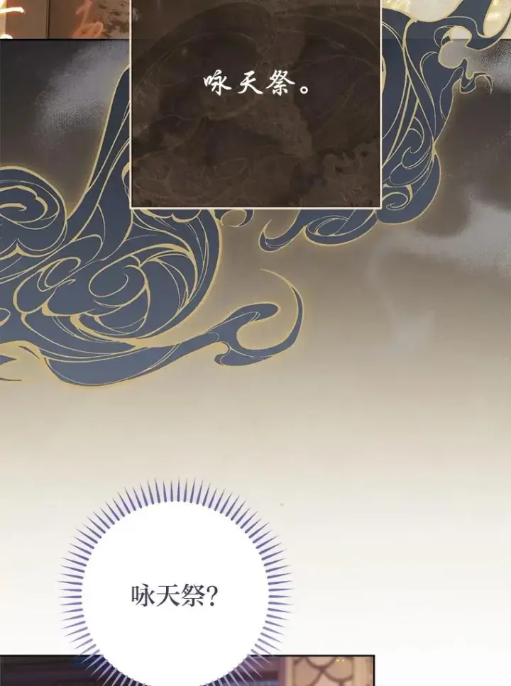 漫画《小嫔妃想要安安静静地生活》72.咏天祭第76张图