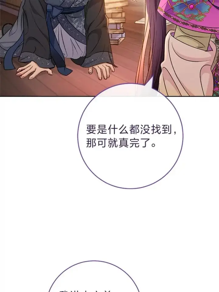 漫画《小嫔妃想要安安静静地生活》72.咏天祭第8张图