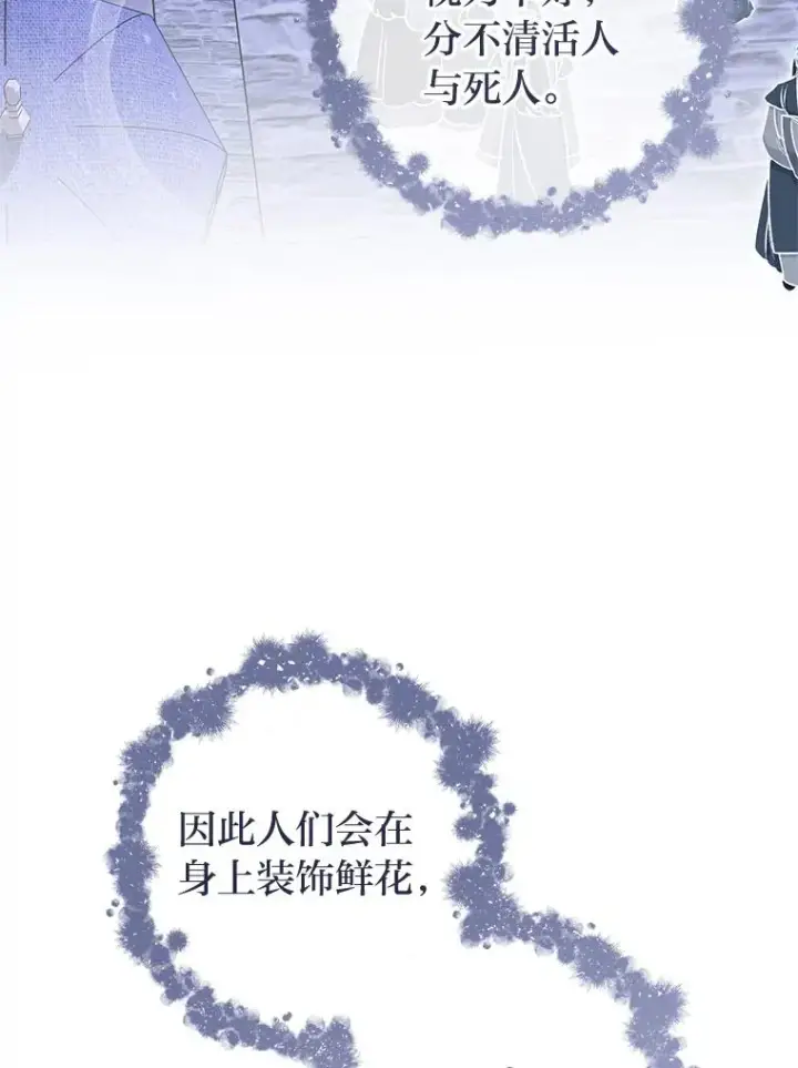 漫画《小嫔妃想要安安静静地生活》72.咏天祭第84张图