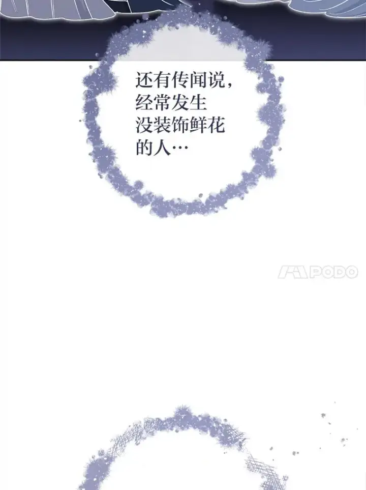 漫画《小嫔妃想要安安静静地生活》72.咏天祭第86张图