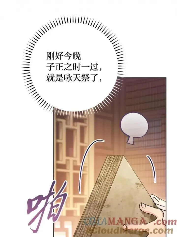 漫画《小嫔妃想要安安静静地生活》72.咏天祭第93张图