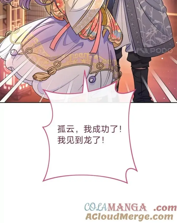漫画《小嫔妃想要安安静静地生活》73.三次机会第101张图