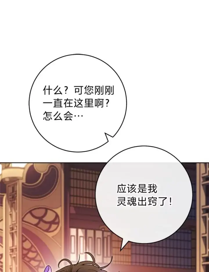 漫画《小嫔妃想要安安静静地生活》73.三次机会第102张图