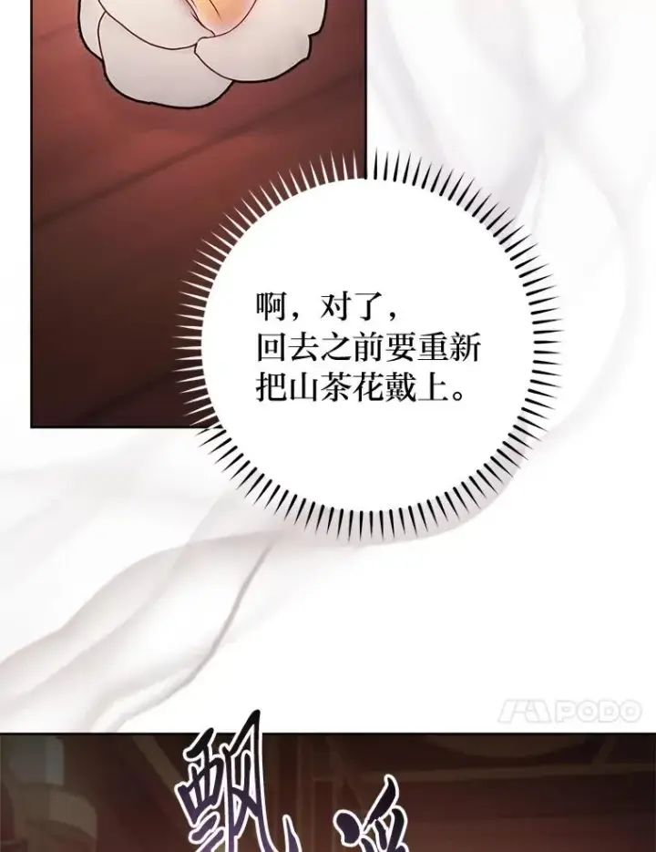 漫画《小嫔妃想要安安静静地生活》73.三次机会第107张图