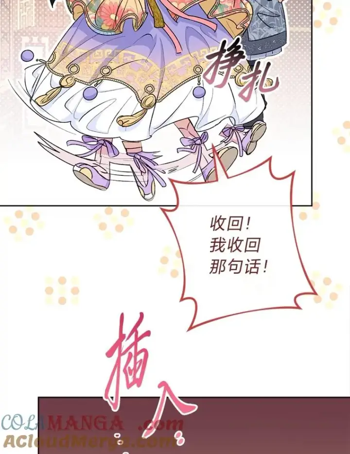 漫画《小嫔妃想要安安静静地生活》73.三次机会第113张图