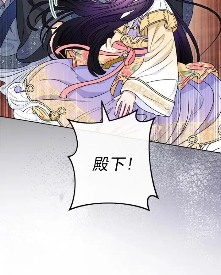 漫画《小嫔妃想要安安静静地生活》73.三次机会第120张图