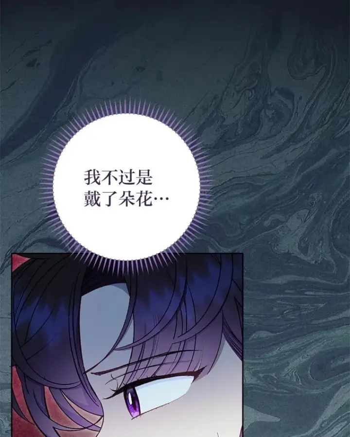 漫画《小嫔妃想要安安静静地生活》73.三次机会第123张图