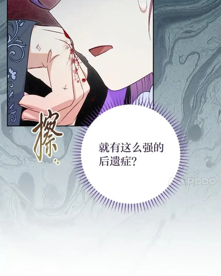 漫画《小嫔妃想要安安静静地生活》73.三次机会第124张图