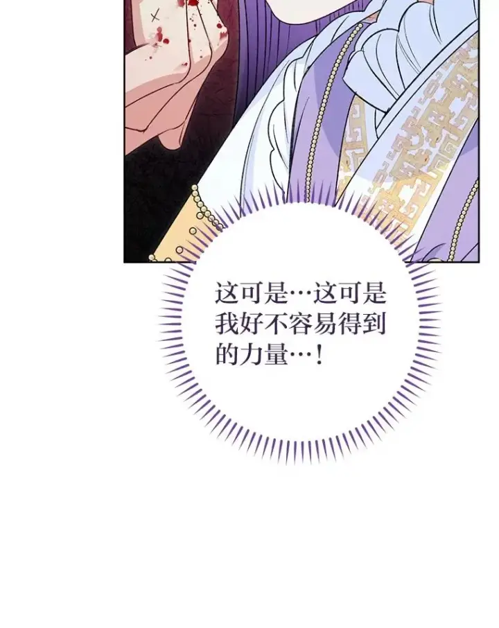 漫画《小嫔妃想要安安静静地生活》73.三次机会第126张图