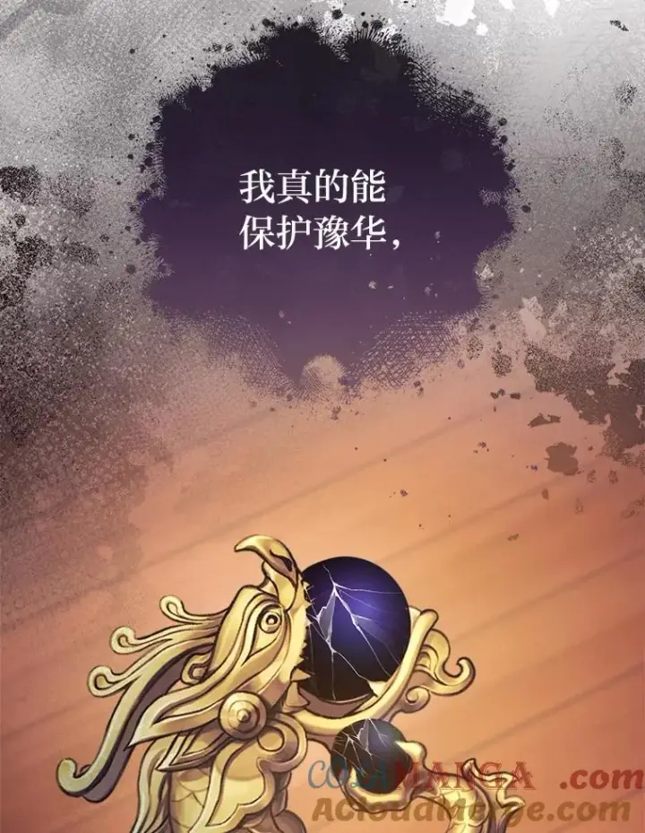 漫画《小嫔妃想要安安静静地生活》73.三次机会第129张图