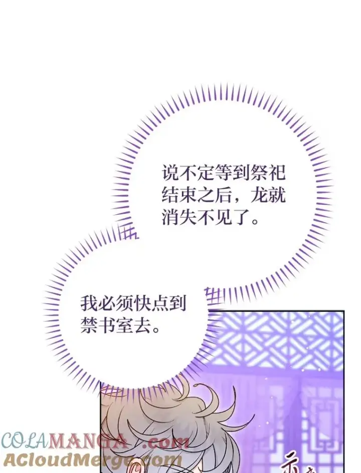 漫画《小嫔妃想要安安静静地生活》73.三次机会第13张图
