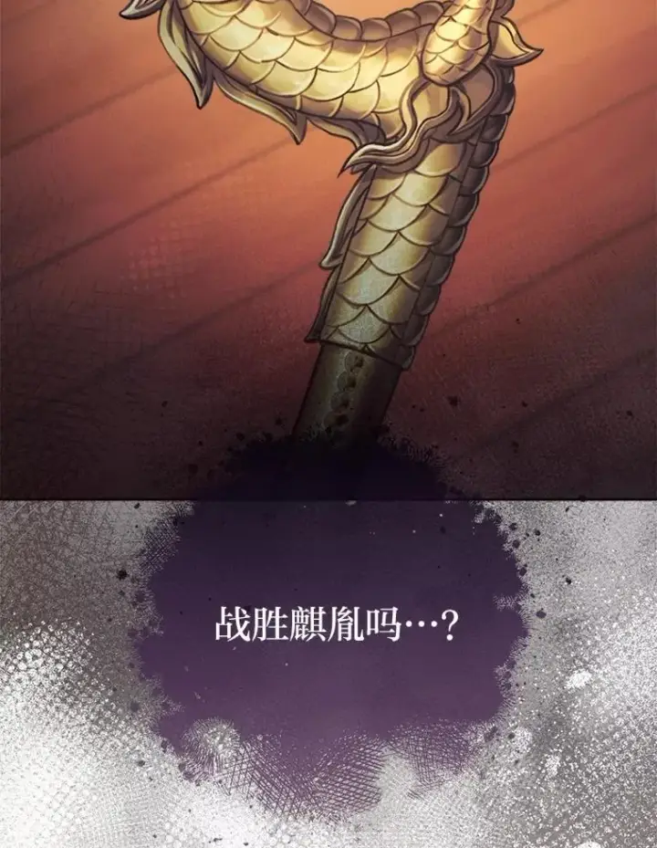 漫画《小嫔妃想要安安静静地生活》73.三次机会第130张图