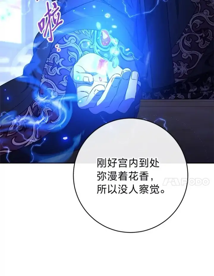 漫画《小嫔妃想要安安静静地生活》73.三次机会第134张图