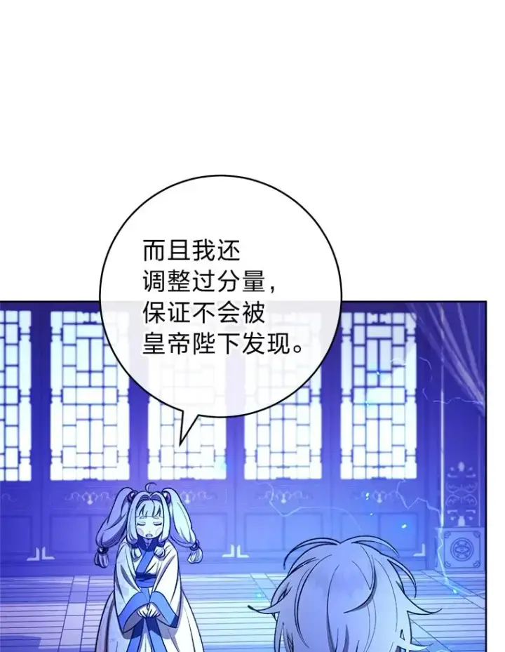 漫画《小嫔妃想要安安静静地生活》73.三次机会第135张图