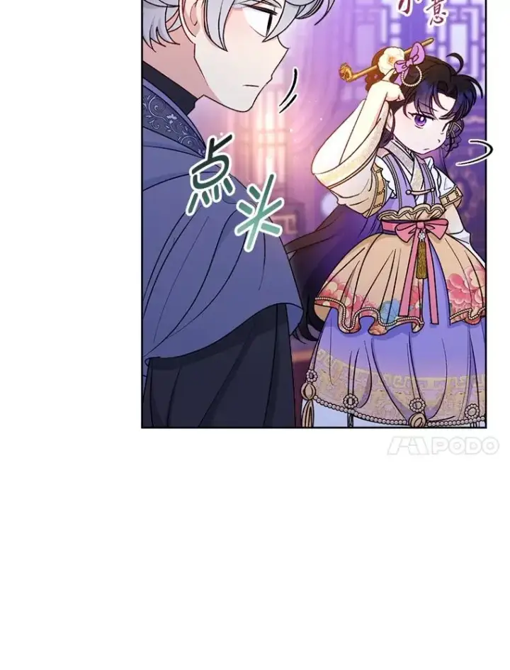 漫画《小嫔妃想要安安静静地生活》73.三次机会第14张图