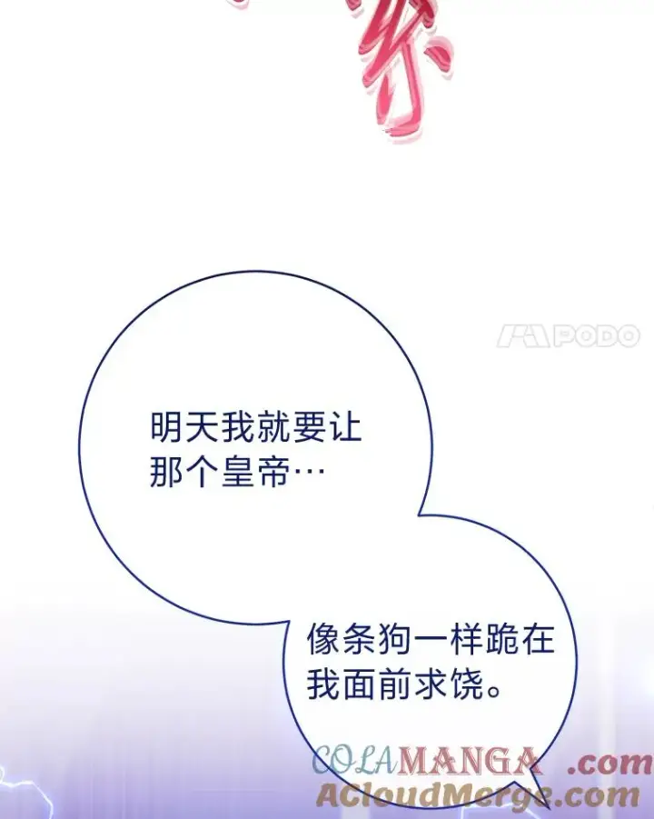 漫画《小嫔妃想要安安静静地生活》73.三次机会第141张图