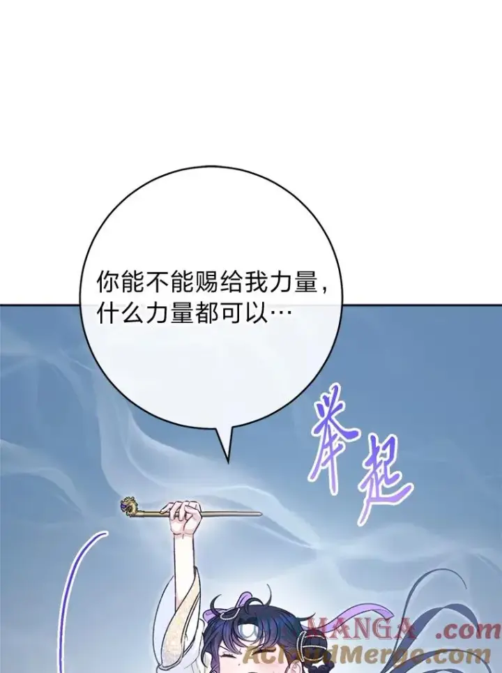 漫画《小嫔妃想要安安静静地生活》73.三次机会第57张图