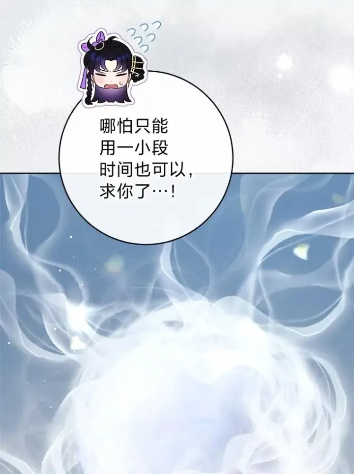 漫画《小嫔妃想要安安静静地生活》73.三次机会第66张图