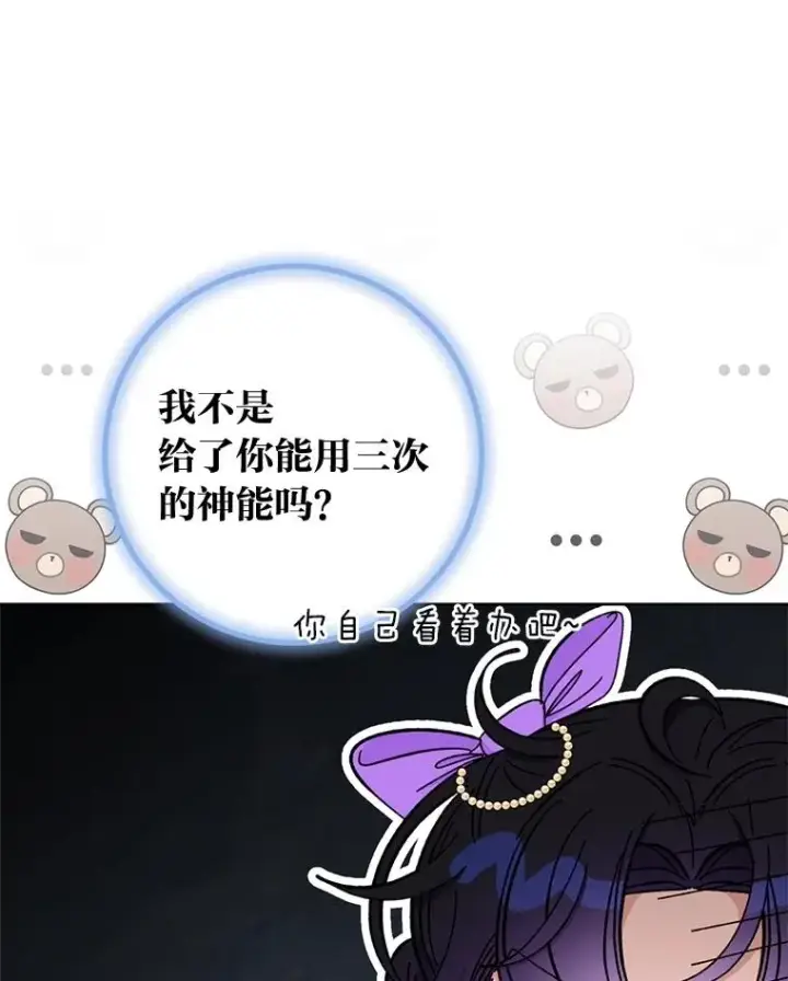 漫画《小嫔妃想要安安静静地生活》73.三次机会第91张图