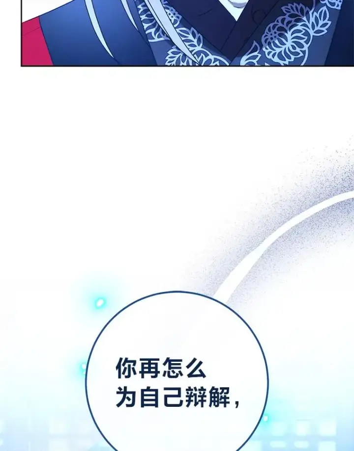 漫画《小嫔妃想要安安静静地生活》74.复仇第104张图