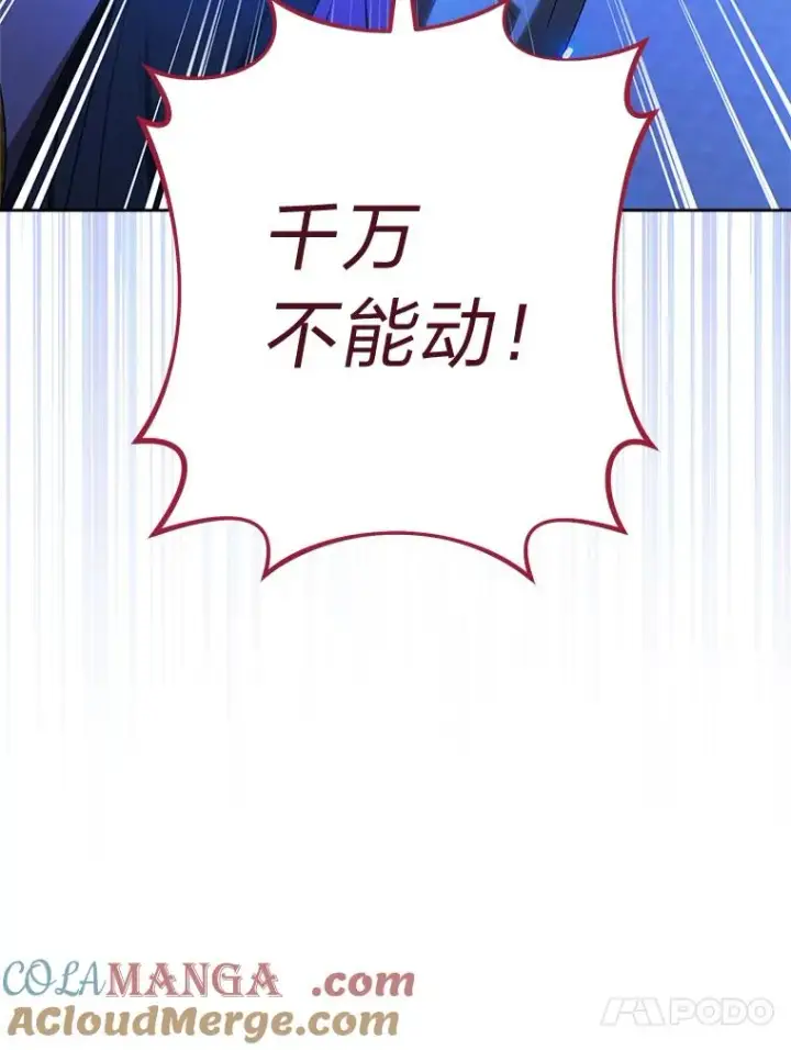 漫画《小嫔妃想要安安静静地生活》74.复仇第17张图