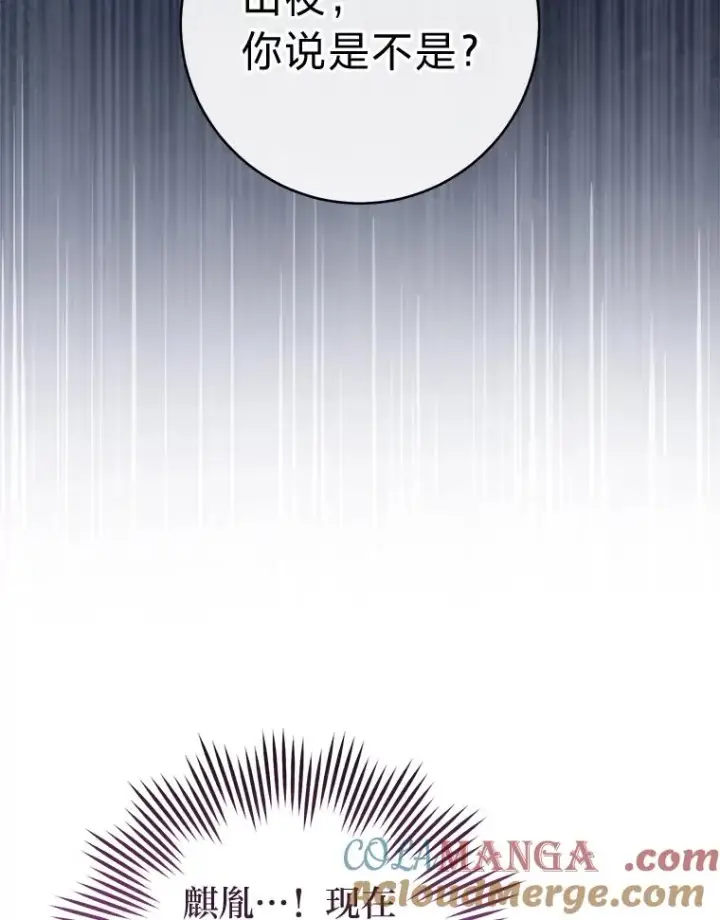 漫画《小嫔妃想要安安静静地生活》74.复仇第25张图
