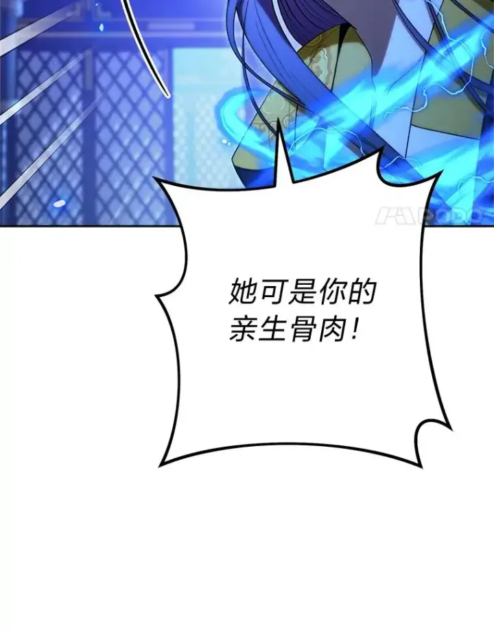 漫画《小嫔妃想要安安静静地生活》74.复仇第31张图