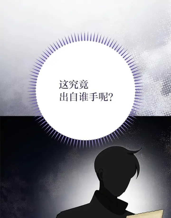 漫画《小嫔妃想要安安静静地生活》77.断线纸鸢第102张图