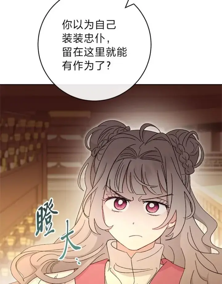 漫画《小嫔妃想要安安静静地生活》77.断线纸鸢第118张图