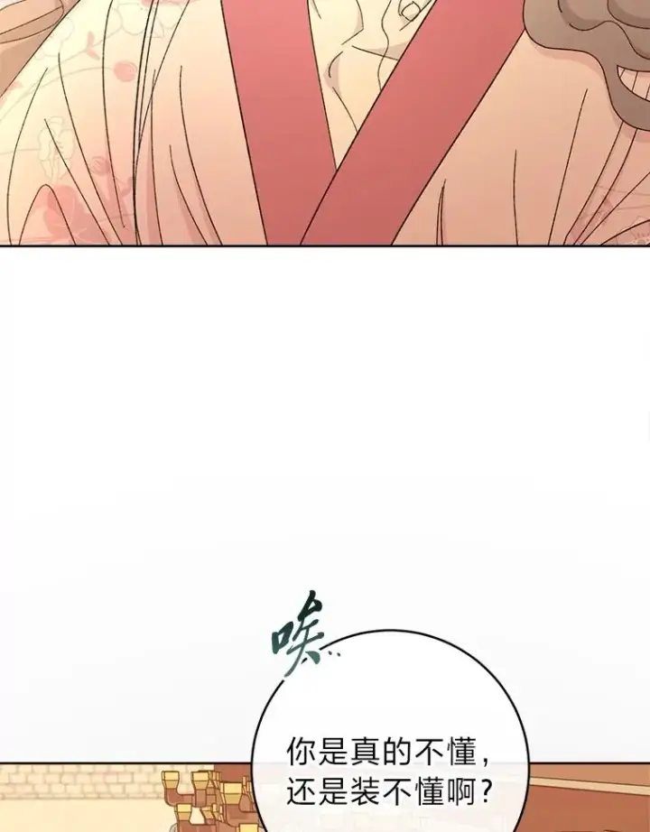 漫画《小嫔妃想要安安静静地生活》77.断线纸鸢第119张图