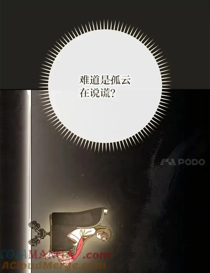 漫画《小嫔妃想要安安静静地生活》78.神秘来信第137张图