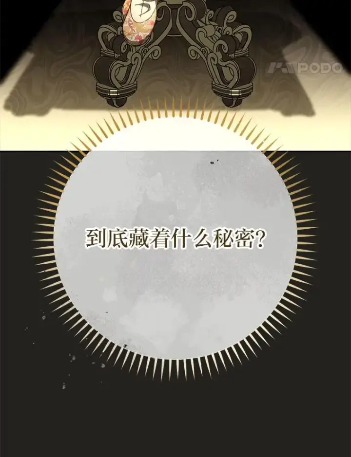 漫画《小嫔妃想要安安静静地生活》78.神秘来信第144张图
