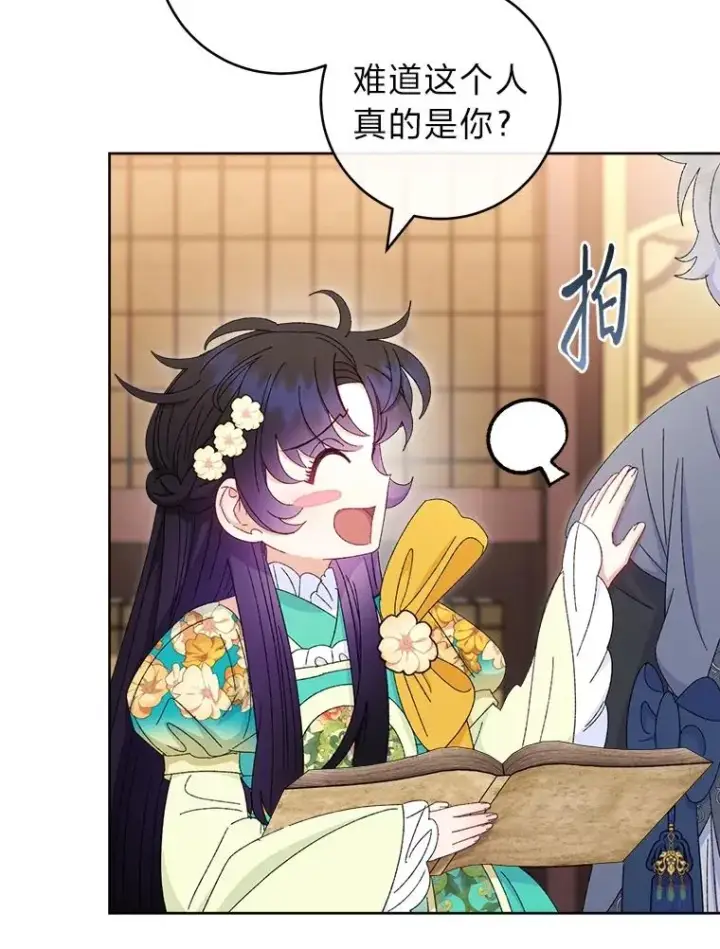 漫画《小嫔妃想要安安静静地生活》84.墨离奈的日记第100张图