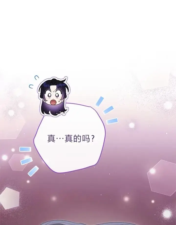 漫画《小嫔妃想要安安静静地生活》84.墨离奈的日记第103张图