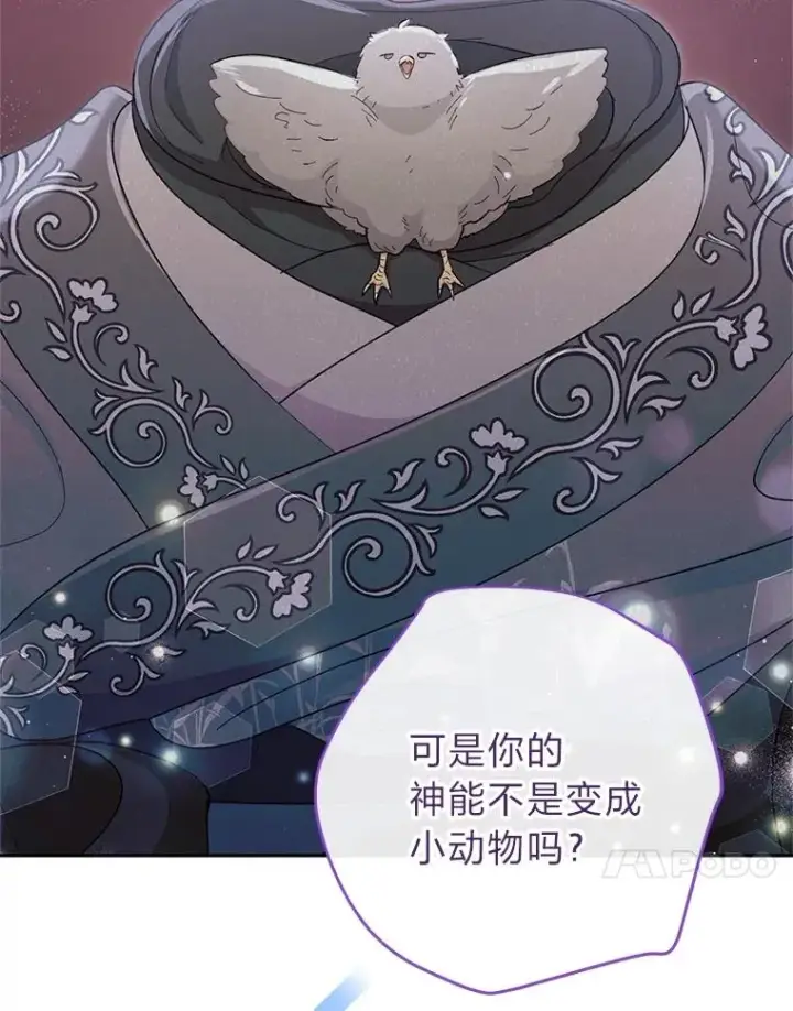 漫画《小嫔妃想要安安静静地生活》84.墨离奈的日记第104张图