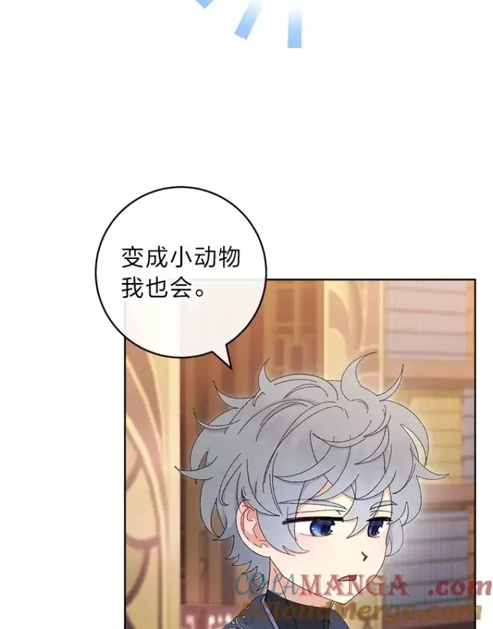 漫画《小嫔妃想要安安静静地生活》84.墨离奈的日记第105张图