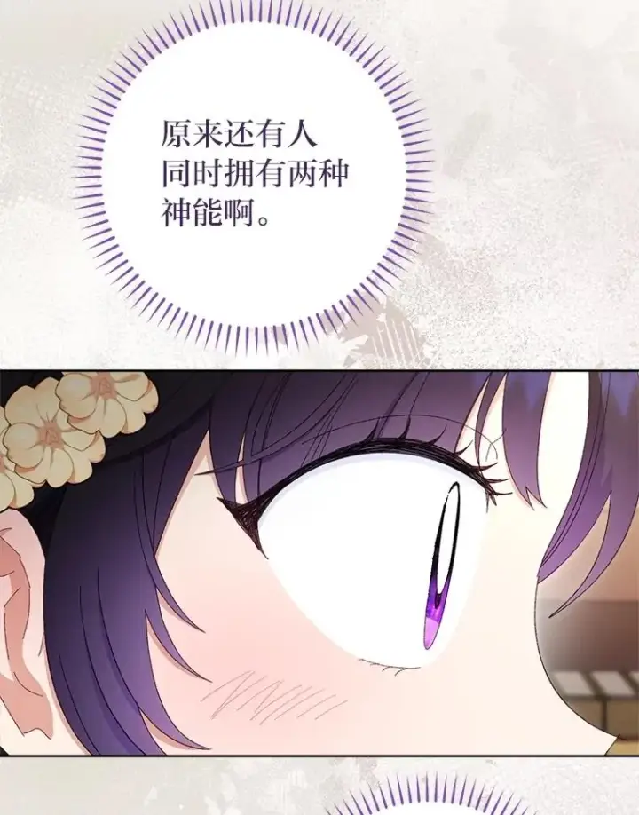 漫画《小嫔妃想要安安静静地生活》84.墨离奈的日记第107张图