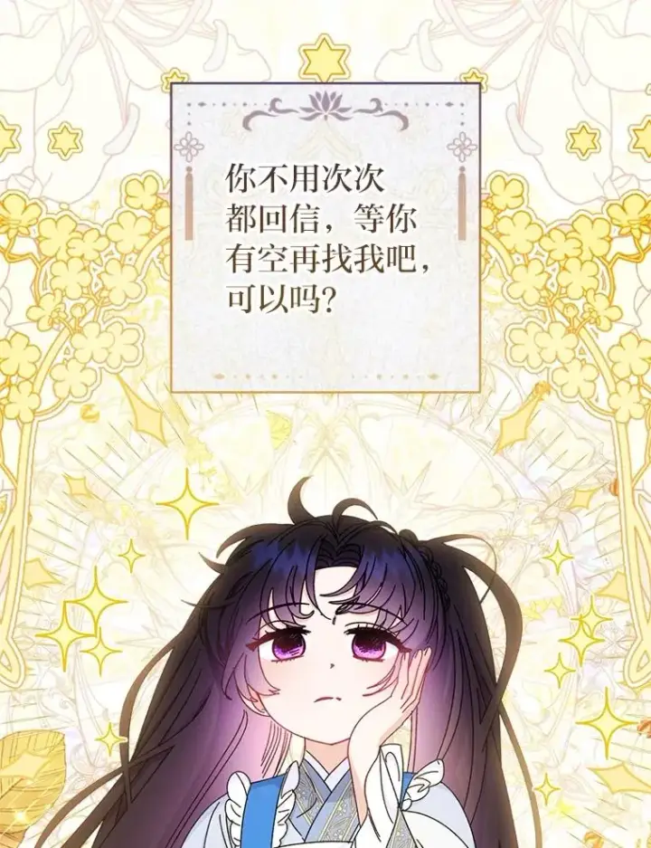 漫画《小嫔妃想要安安静静地生活》84.墨离奈的日记第11张图
