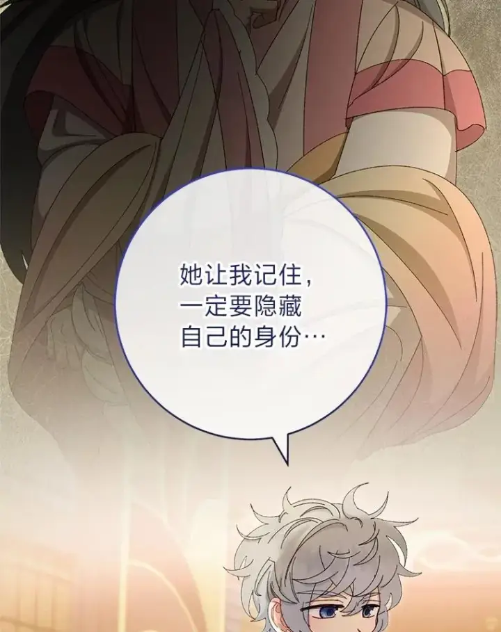 漫画《小嫔妃想要安安静静地生活》84.墨离奈的日记第116张图